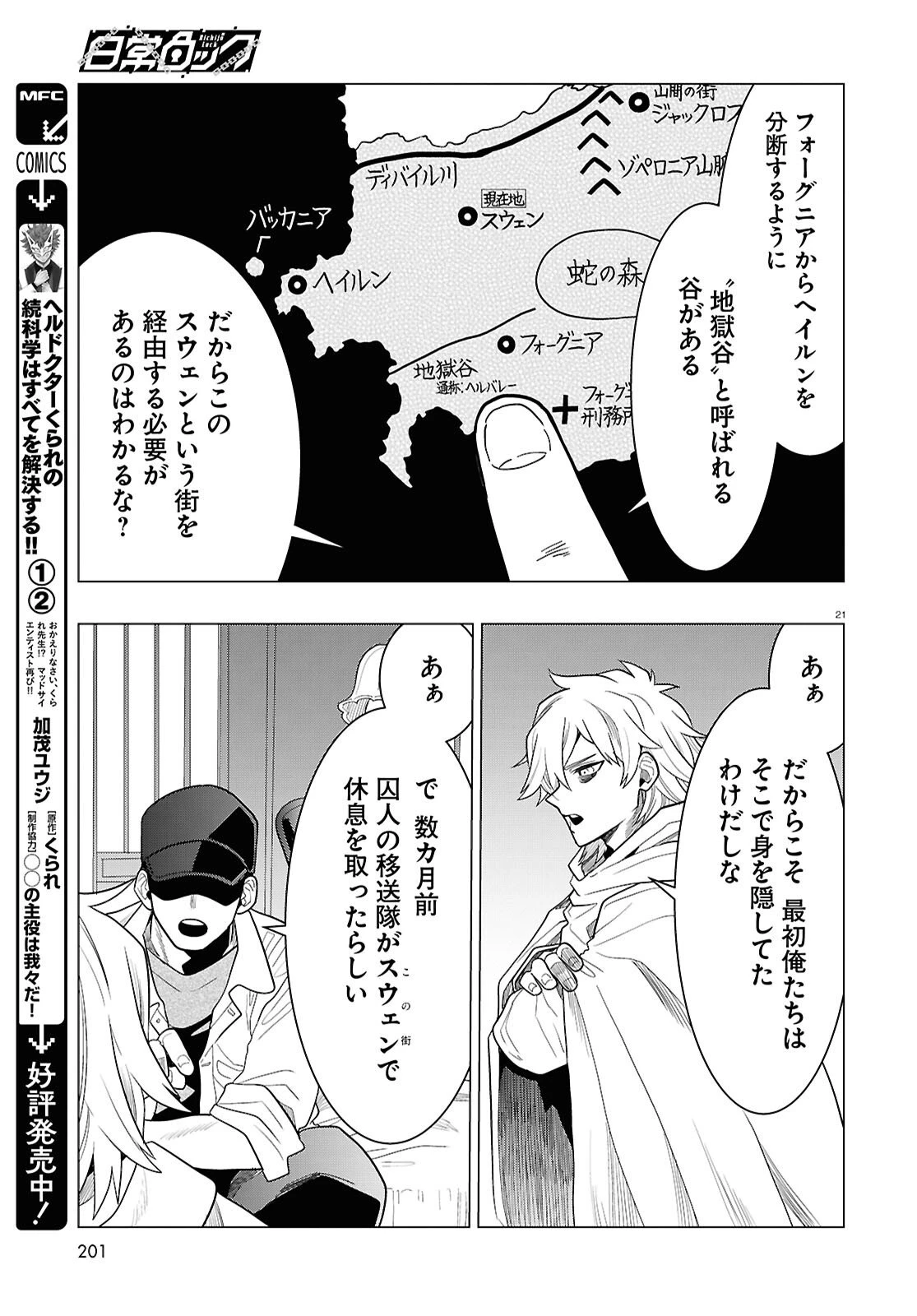 日常ロック 第45話 - 21