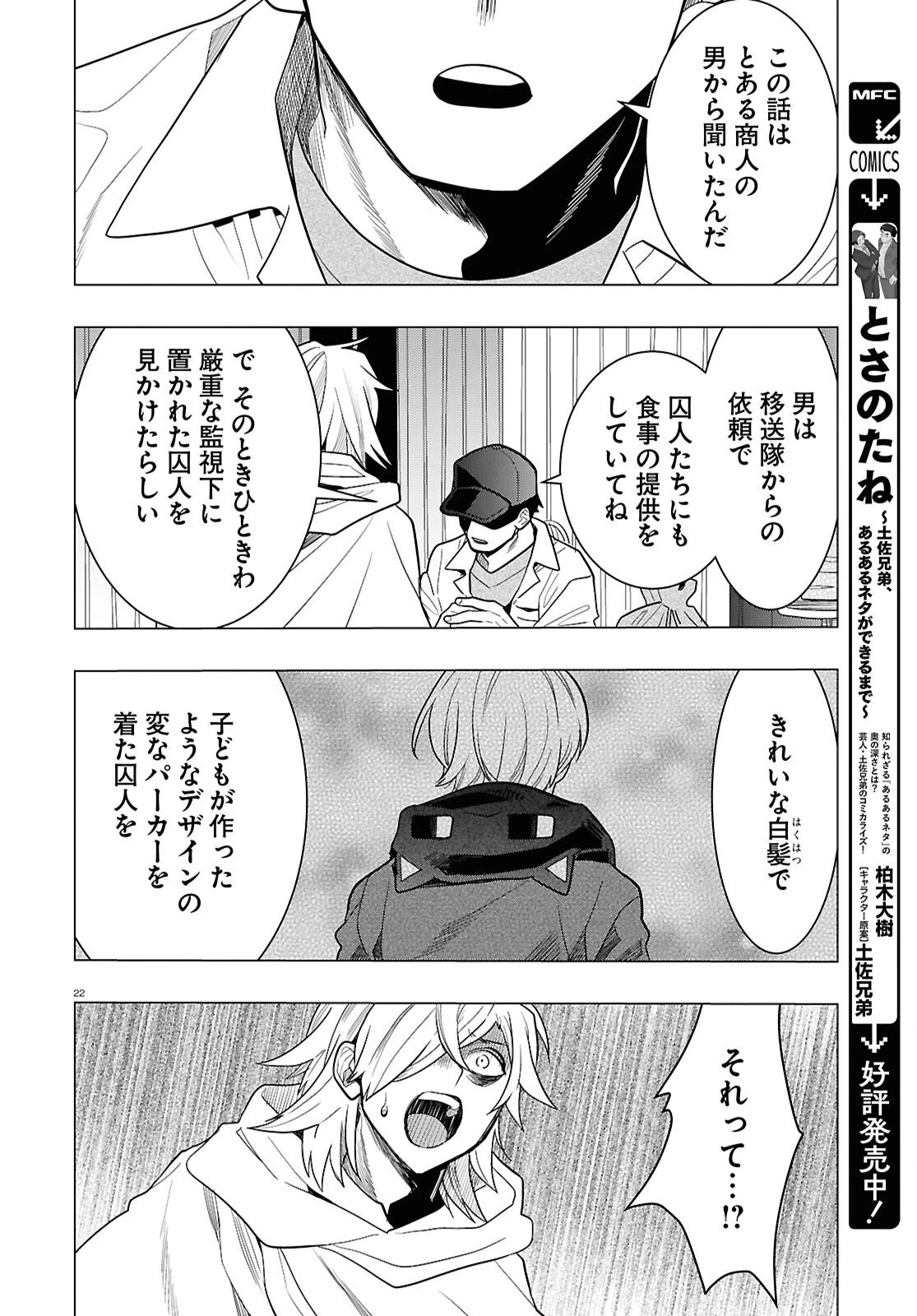 日常ロック 第45話 - 22