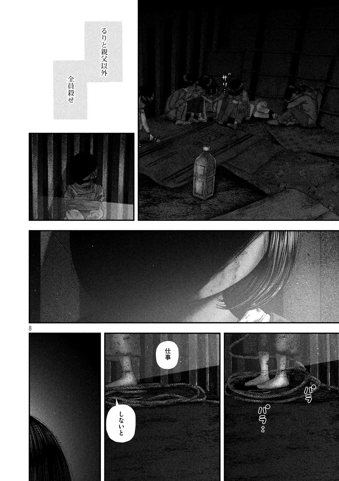 ねずみの初恋 第81話 - 8