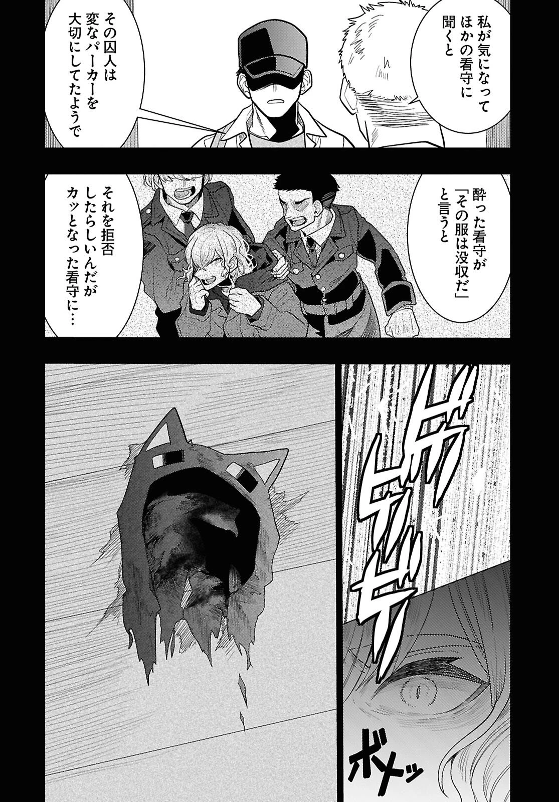 日常ロック 第45話 - 24