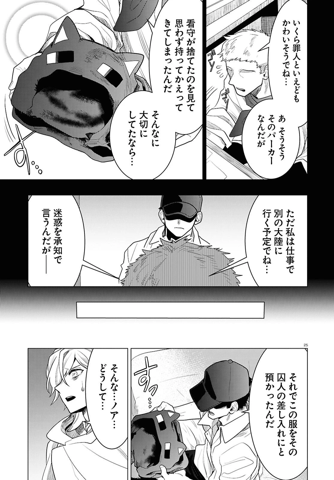 日常ロック 第45話 - 25