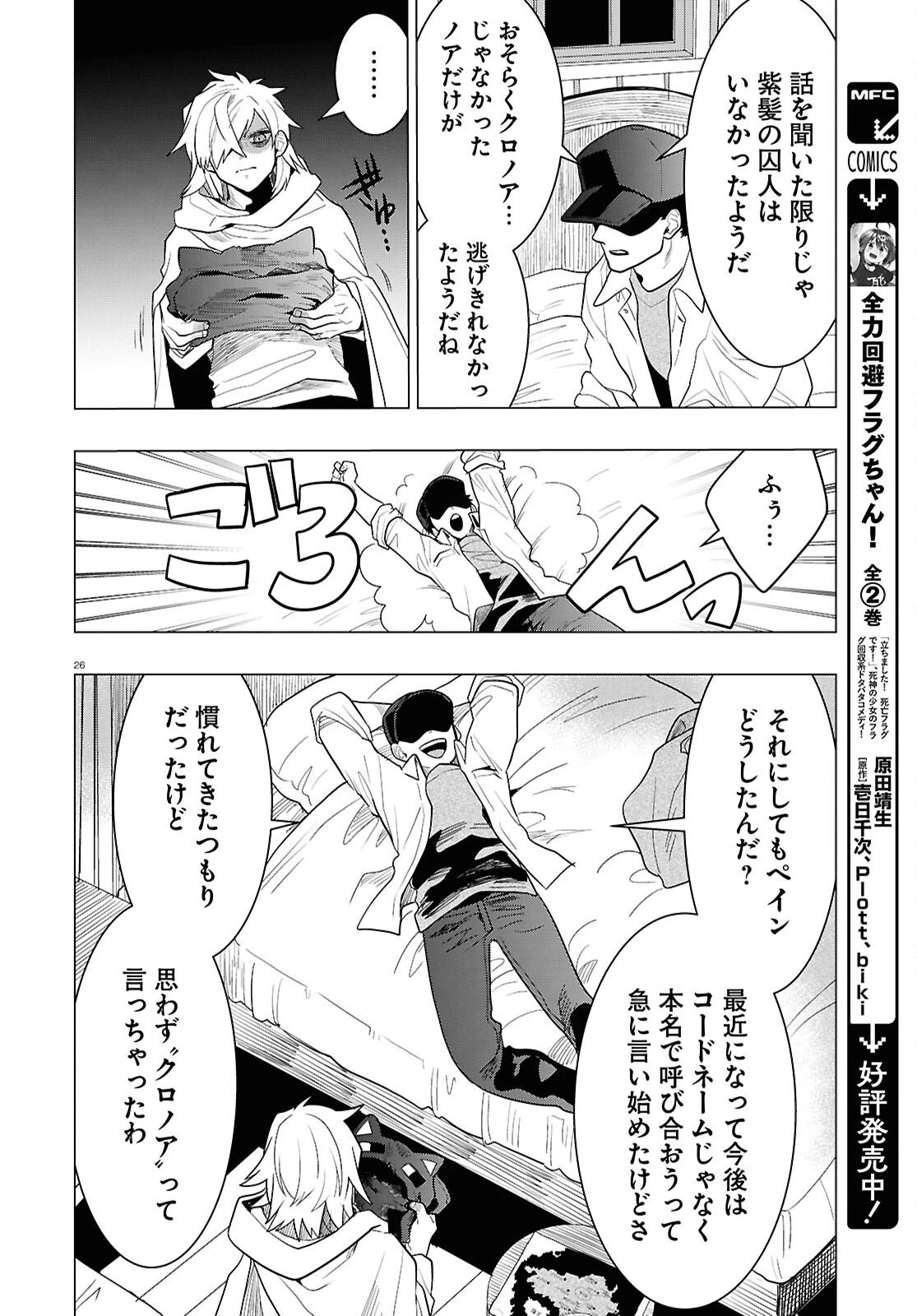 日常ロック 第45話 - 26