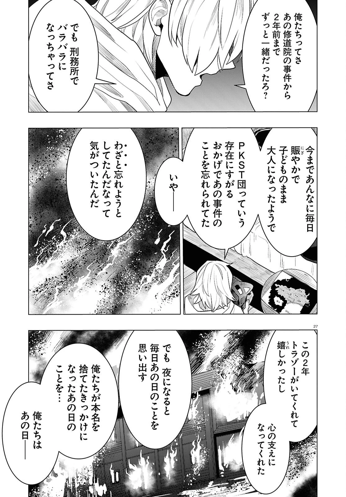 日常ロック 第45話 - 27