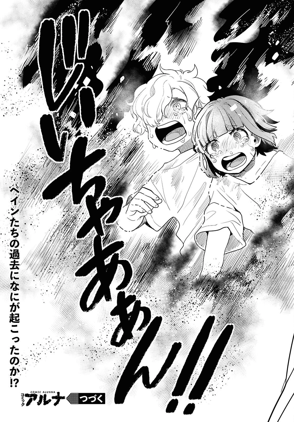 日常ロック 第45話 - 29