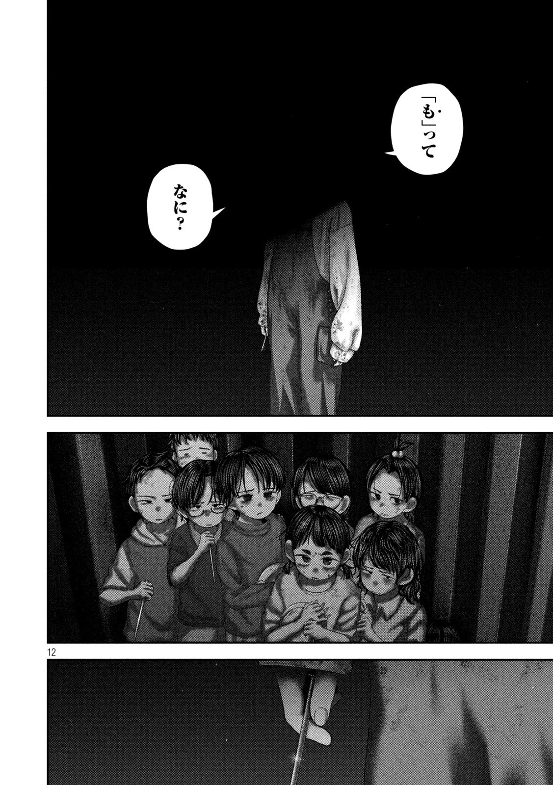 ねずみの初恋 第81話 - 12