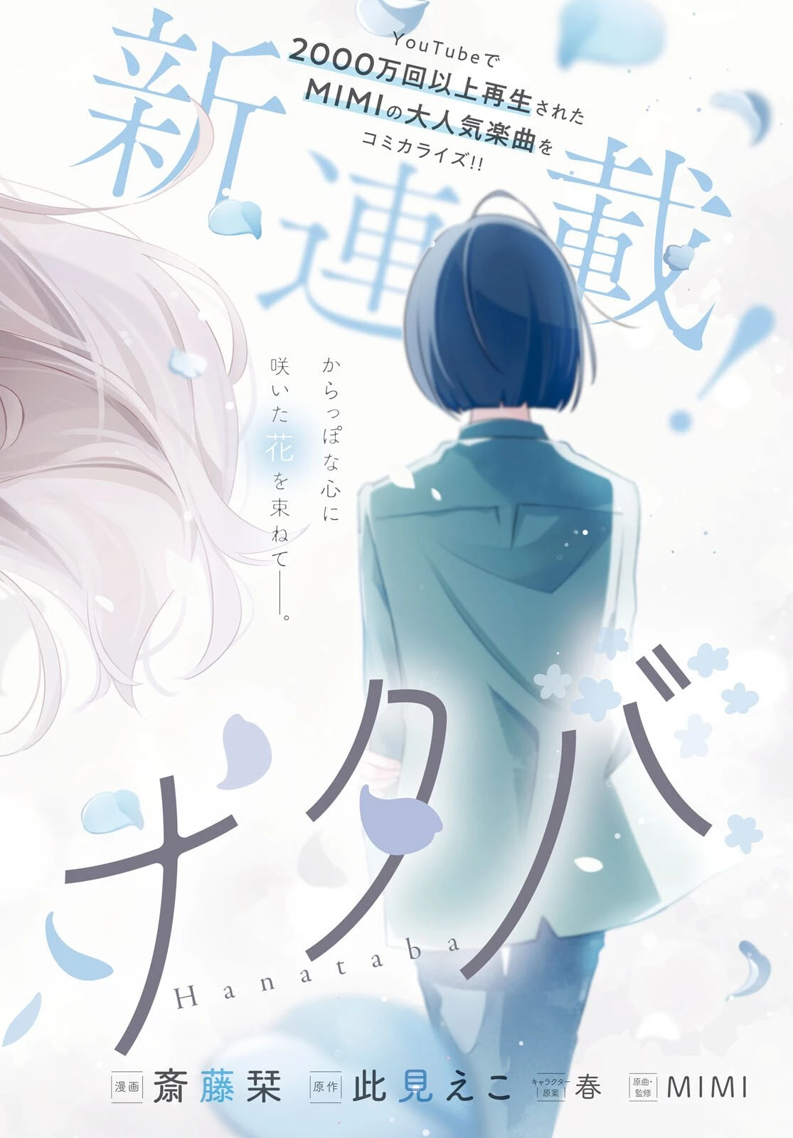 ハナタバ 第1話 - 2