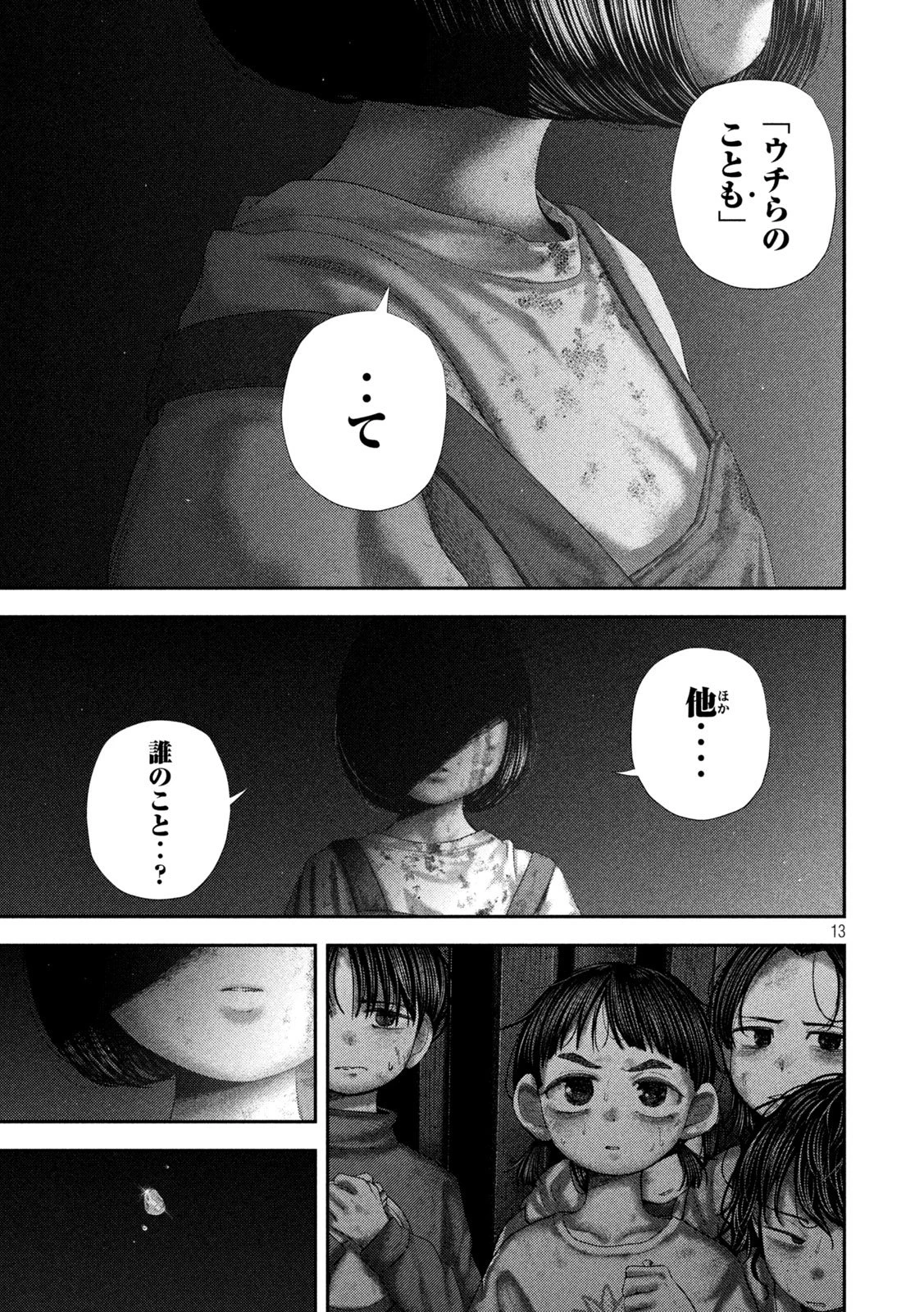 ねずみの初恋 第81話 - 13