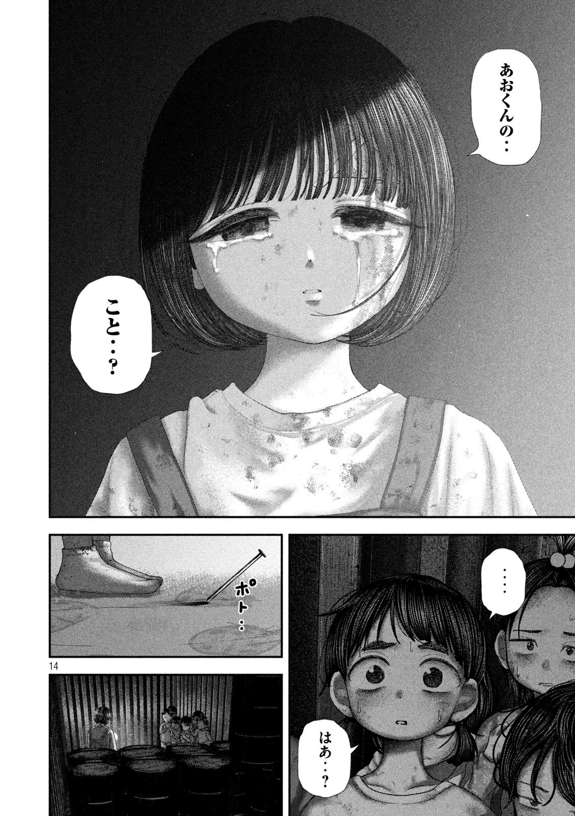 ねずみの初恋 第81話 - 14