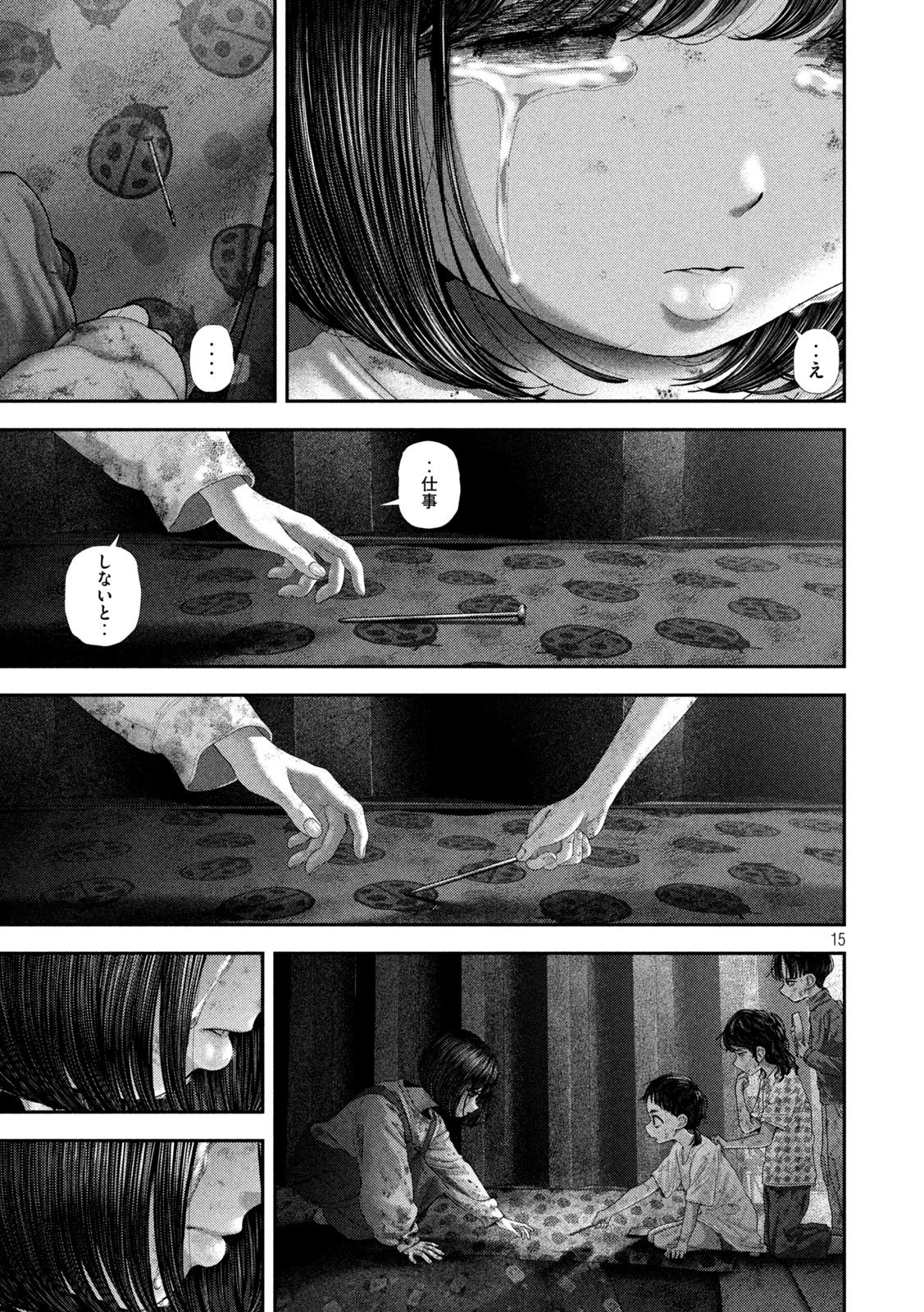 ねずみの初恋 第81話 - 15