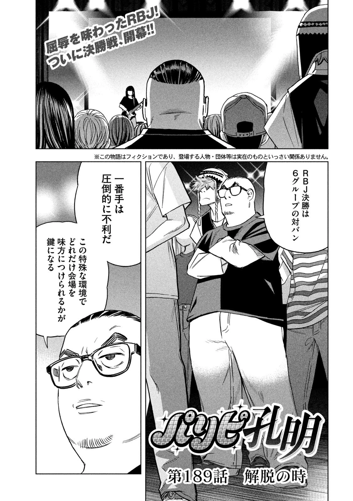 パリピ孔明 第189話 - 1