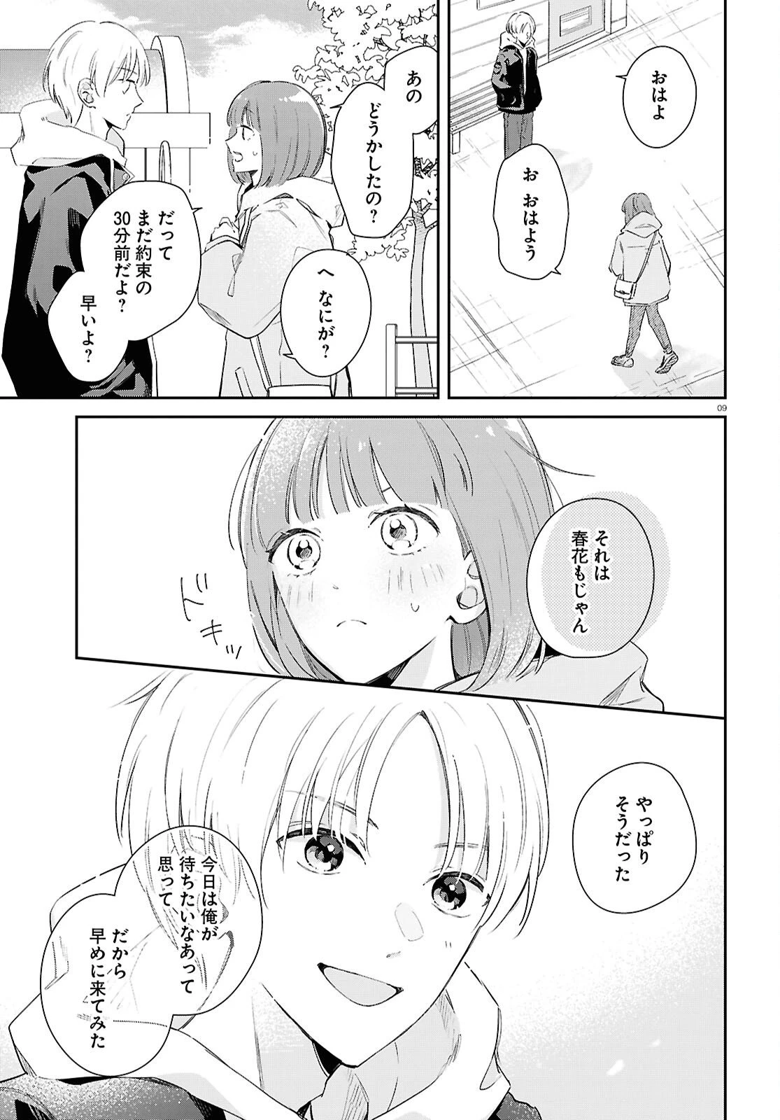 ハナタバ 第1話 - 9