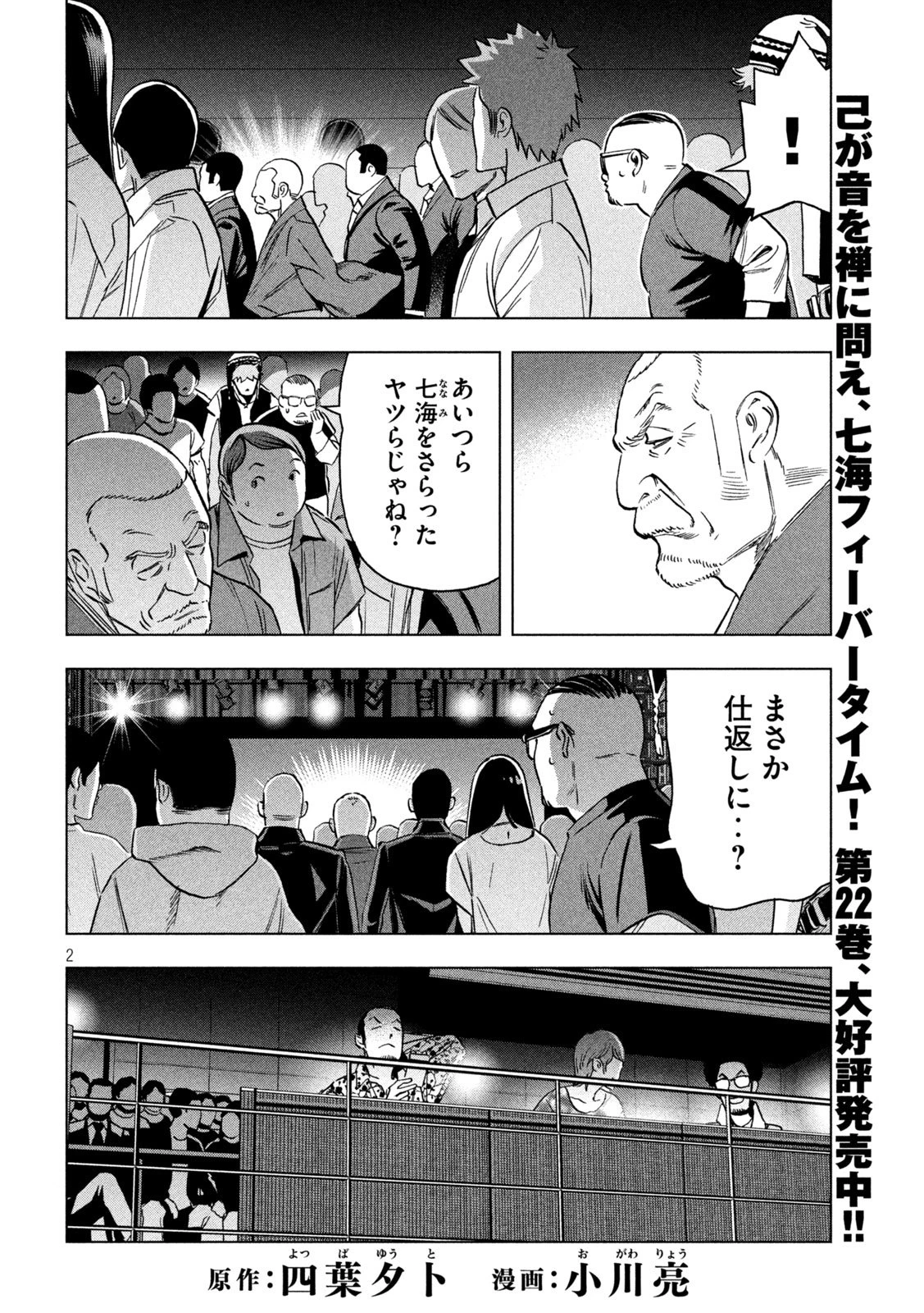 パリピ孔明 第189話 - 2