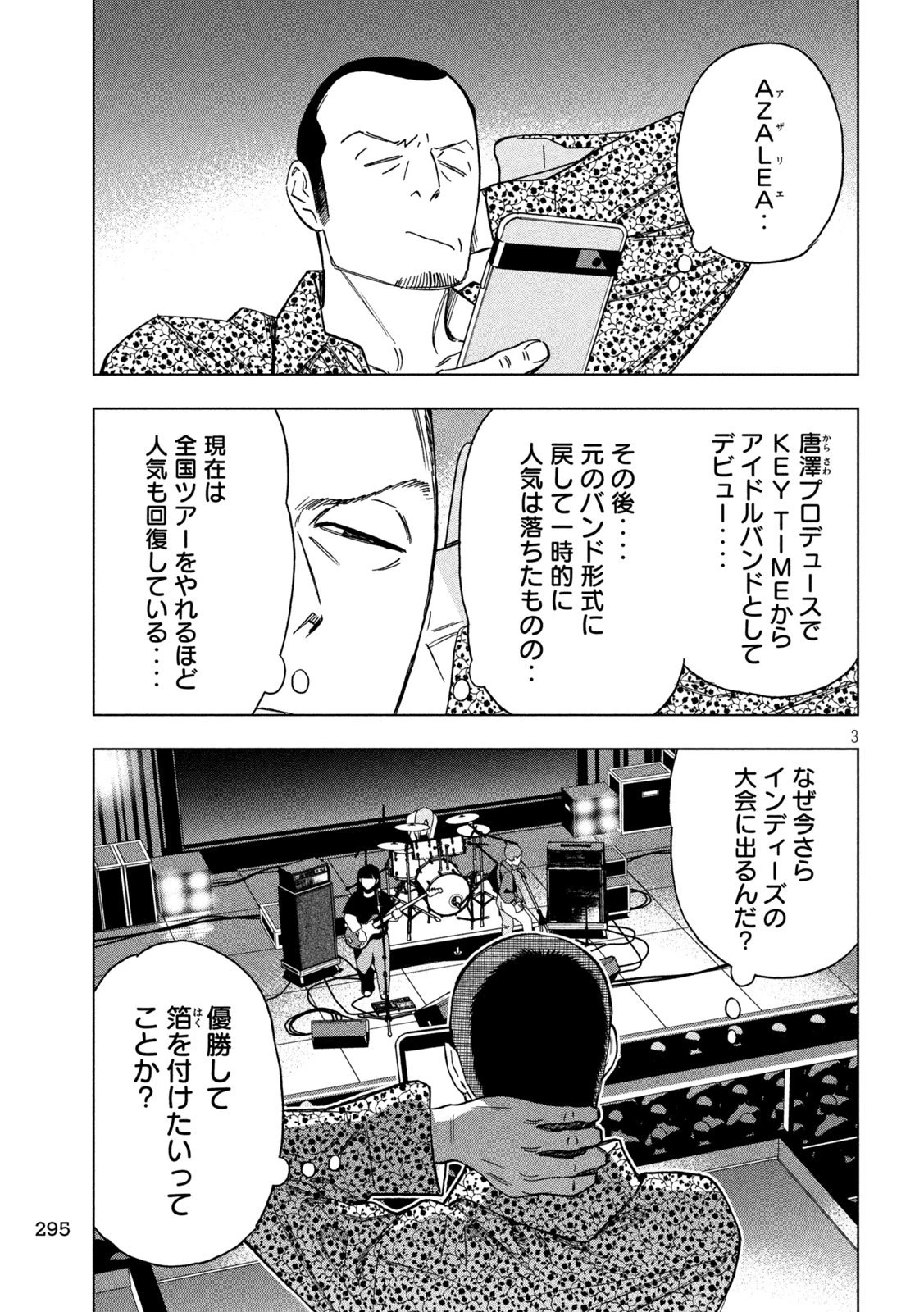 パリピ孔明 第189話 - 3
