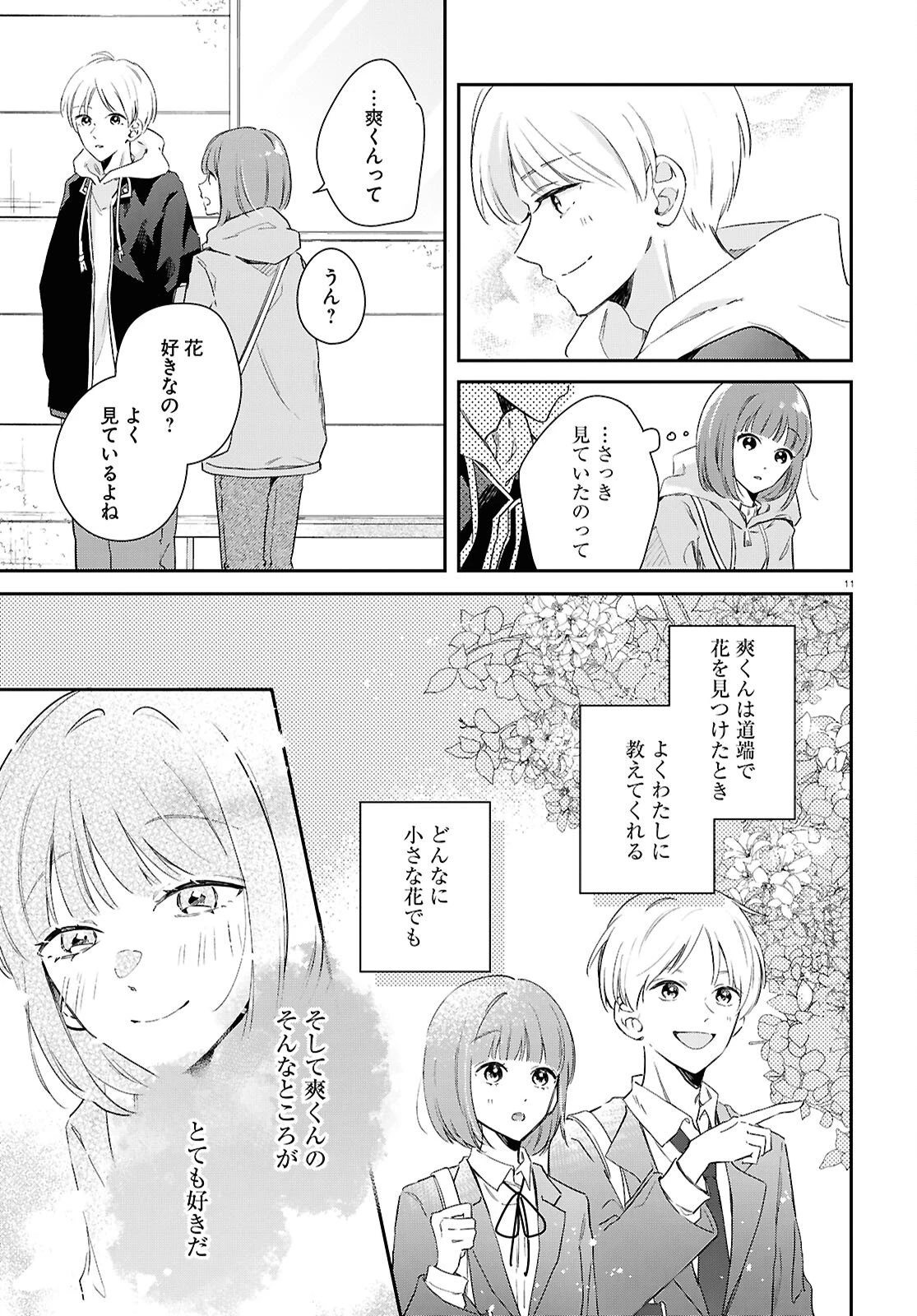 ハナタバ 第1話 - 11