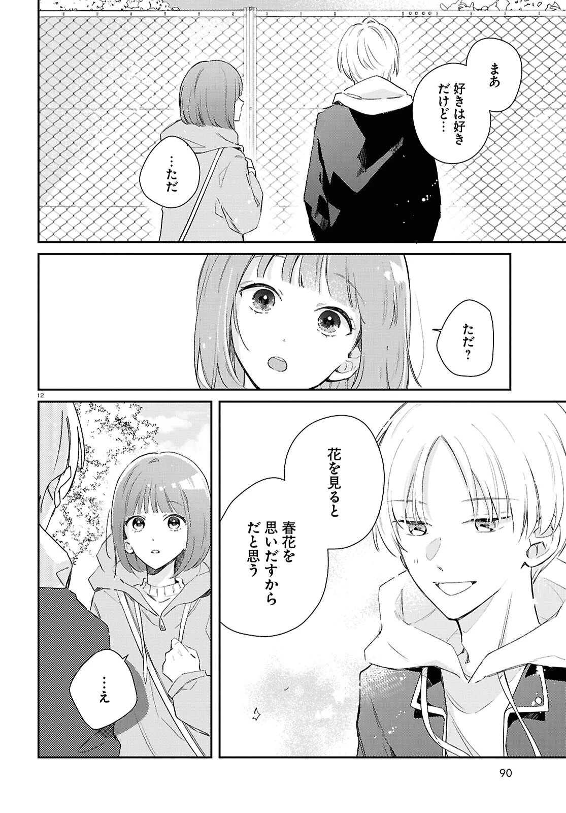 ハナタバ 第1話 - 12