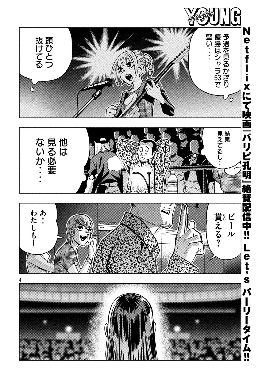 パリピ孔明 第189話 - 4