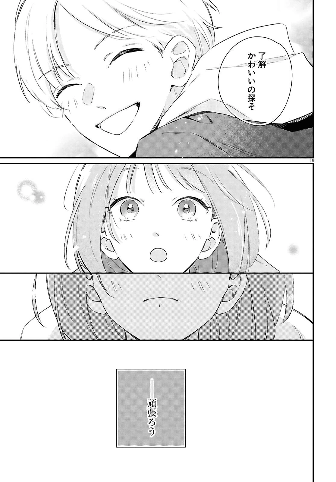 ハナタバ 第1話 - 15