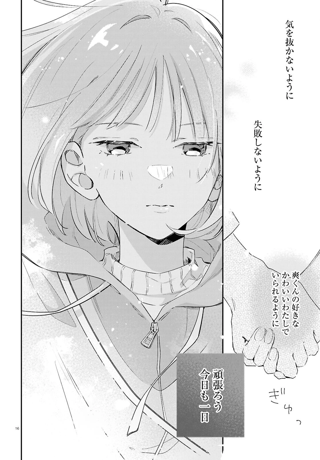 ハナタバ 第1話 - 16