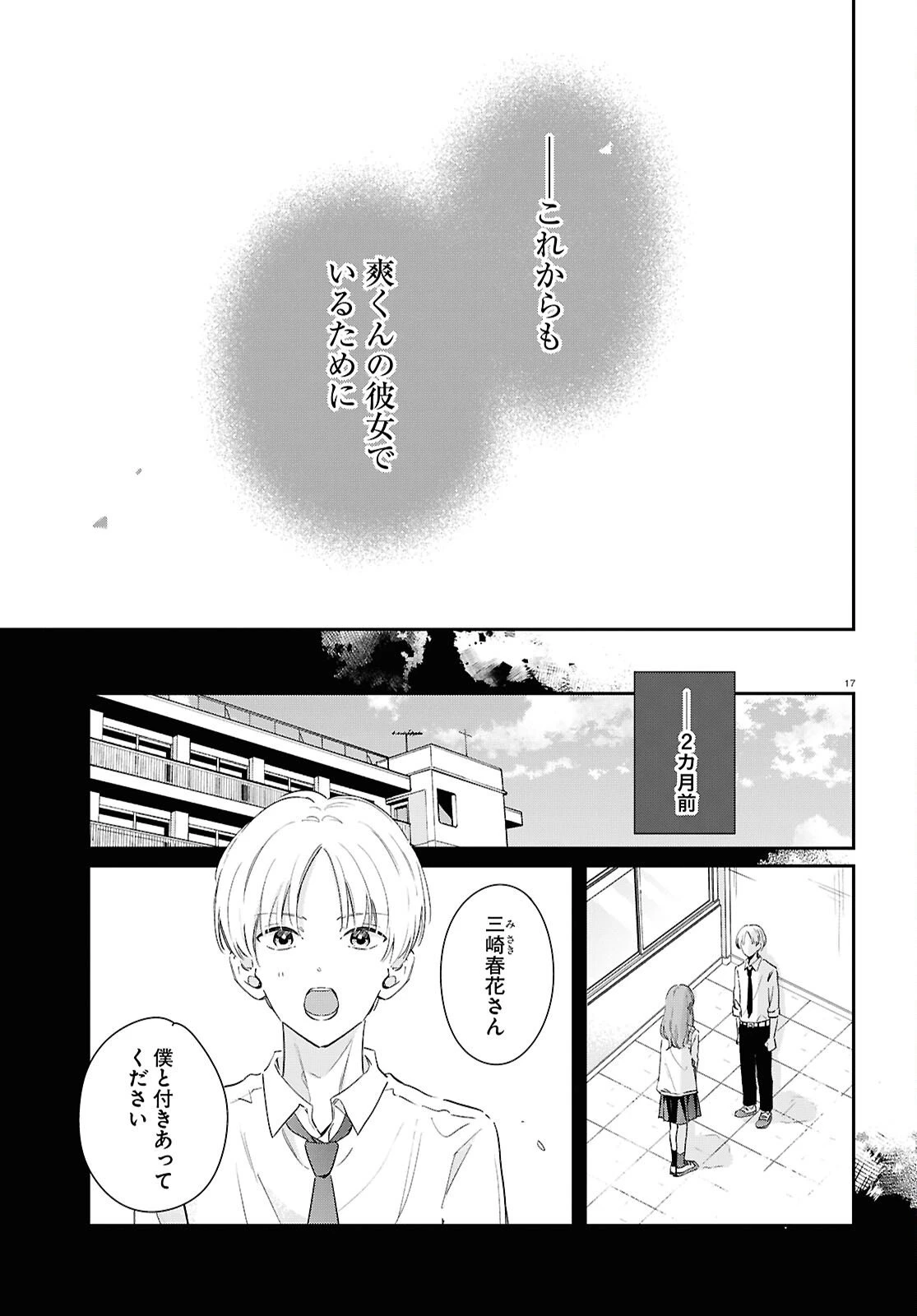 ハナタバ 第1話 - 17