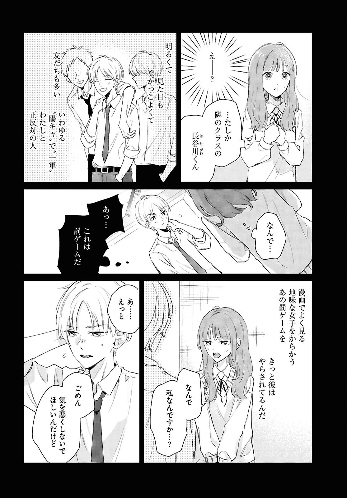 ハナタバ 第1話 - 18