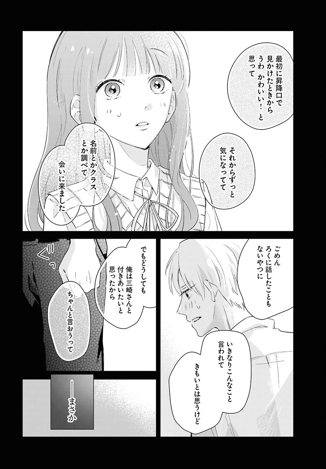 ハナタバ 第1話 - 20
