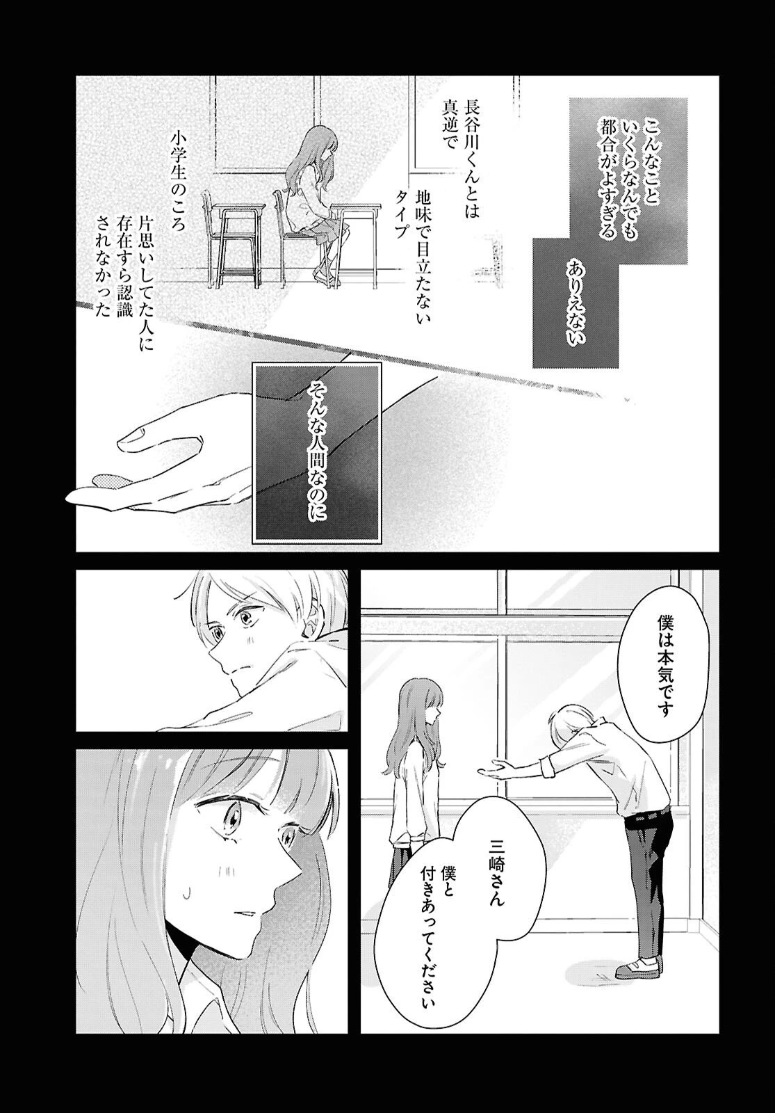 ハナタバ 第1話 - 21
