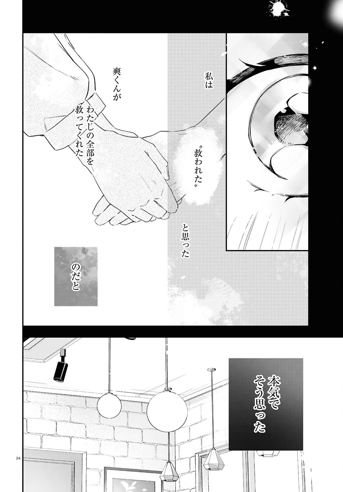 ハナタバ 第1話 - 24