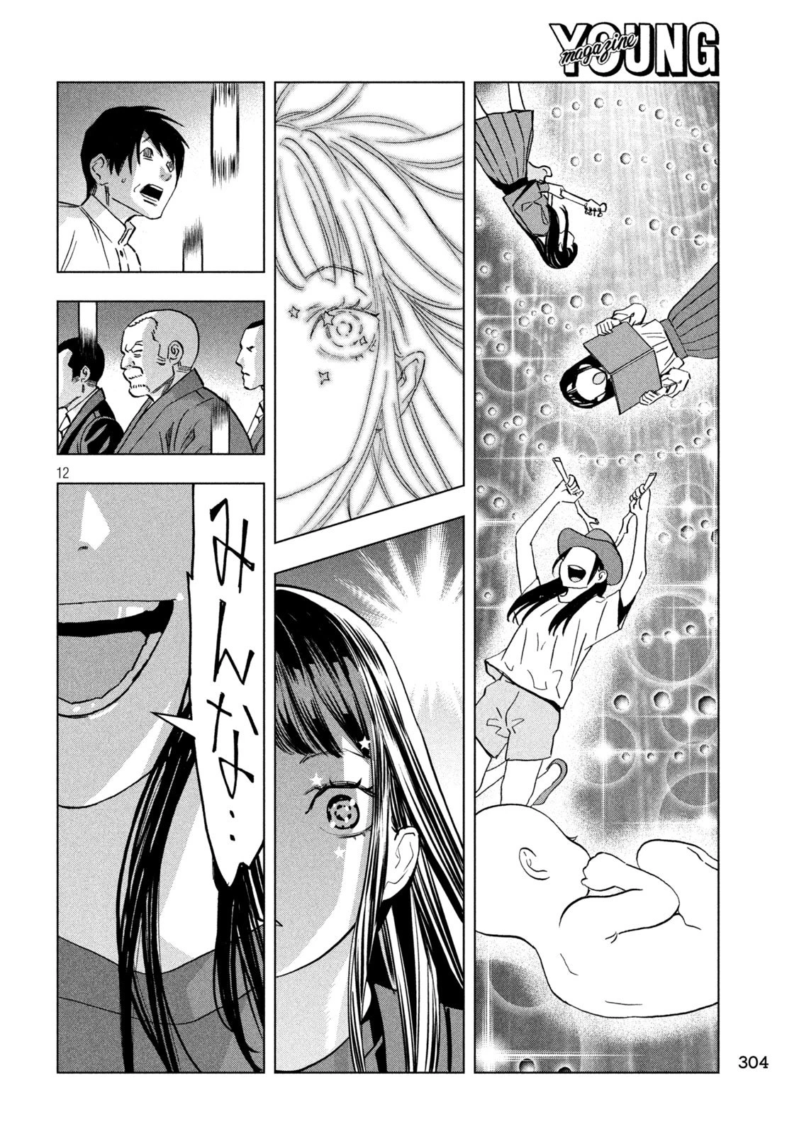 パリピ孔明 第189話 - 12