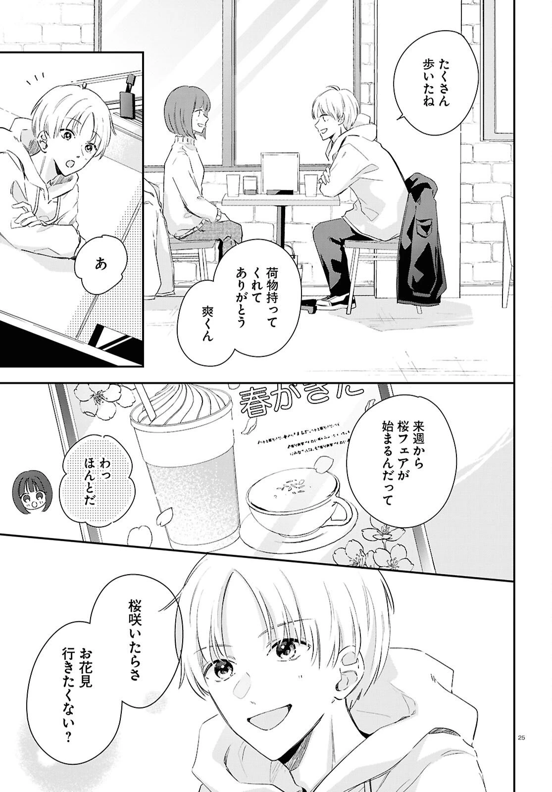 ハナタバ 第1話 - 25