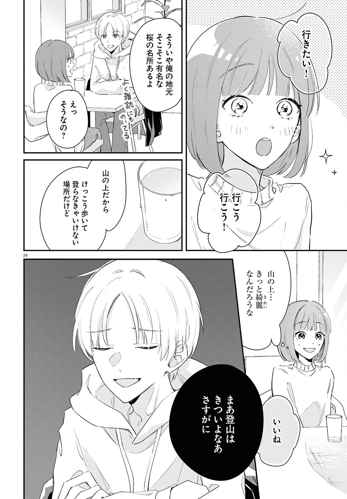ハナタバ 第1話 - 26