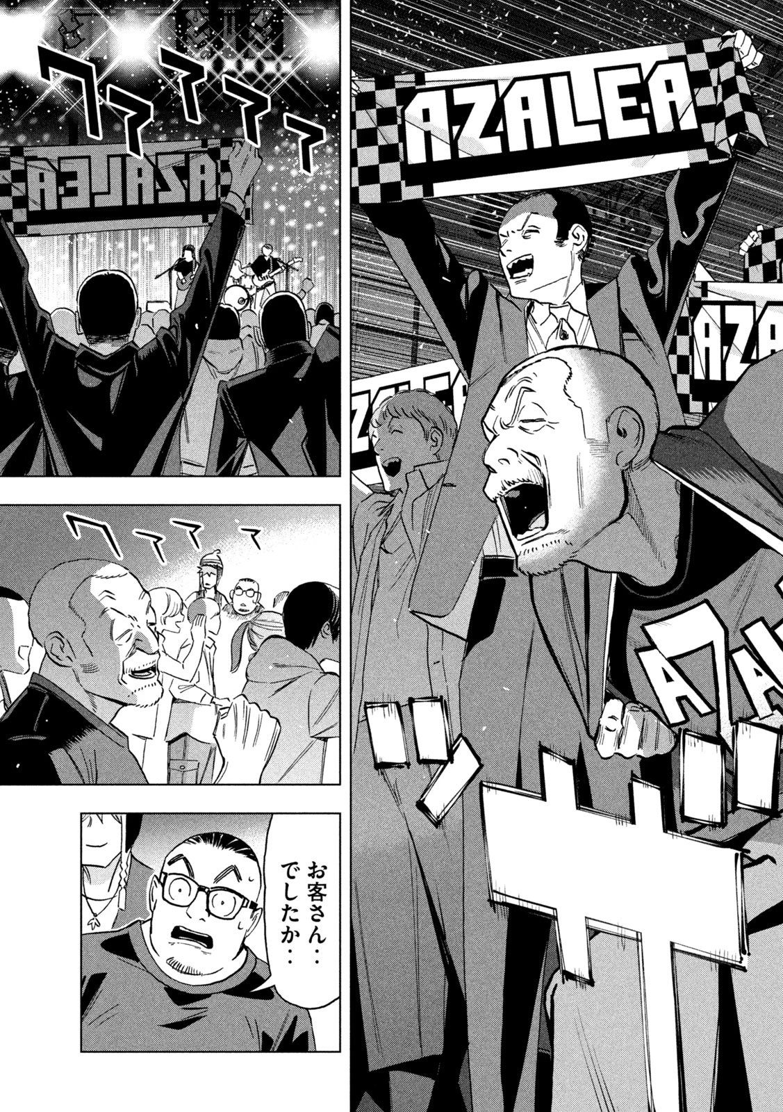 パリピ孔明 第189話 - 15