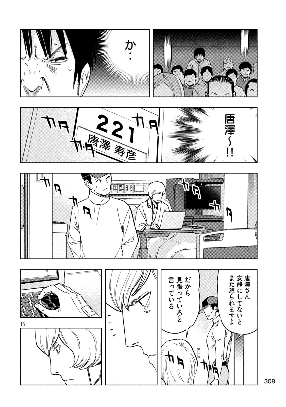 パリピ孔明 第189話 - 16