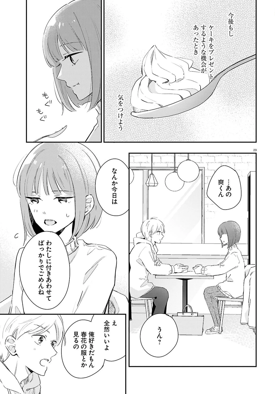 ハナタバ 第1話 - 29