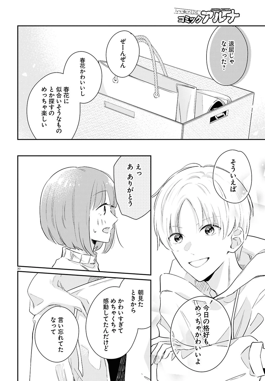 ハナタバ 第1話 - 30