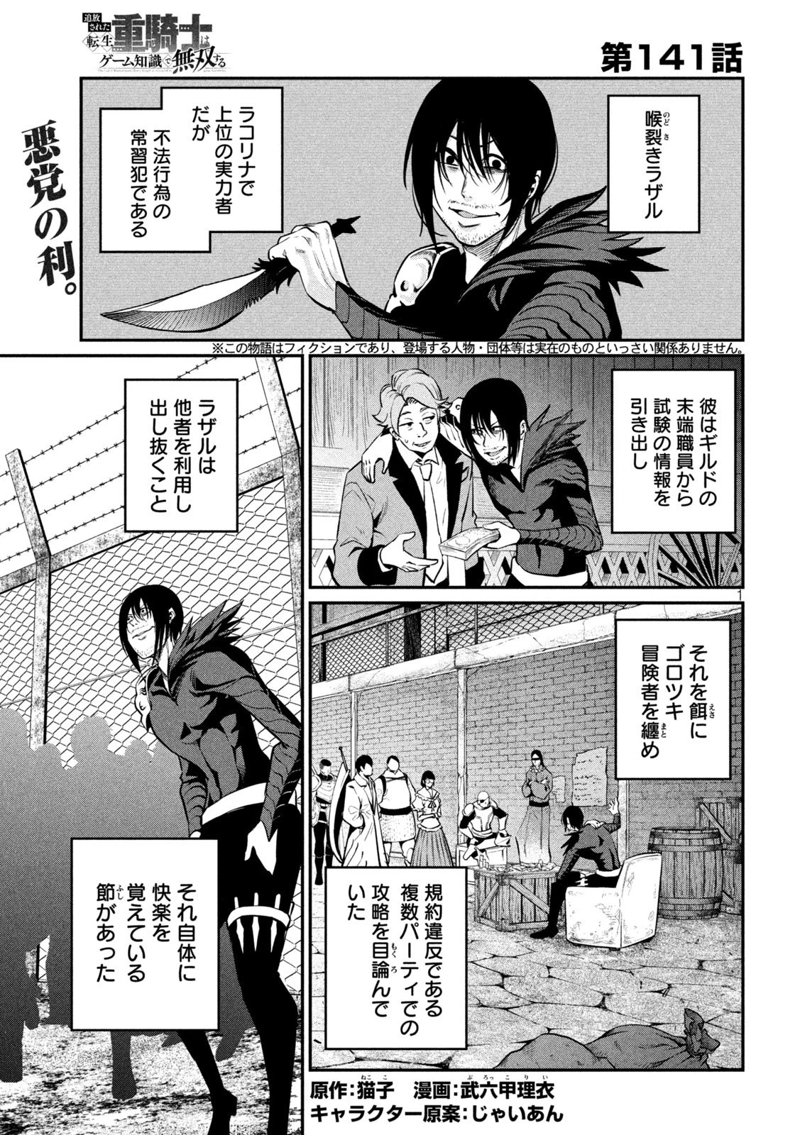追放された転生重騎士はゲーム知識で無双する 第141話 - 1