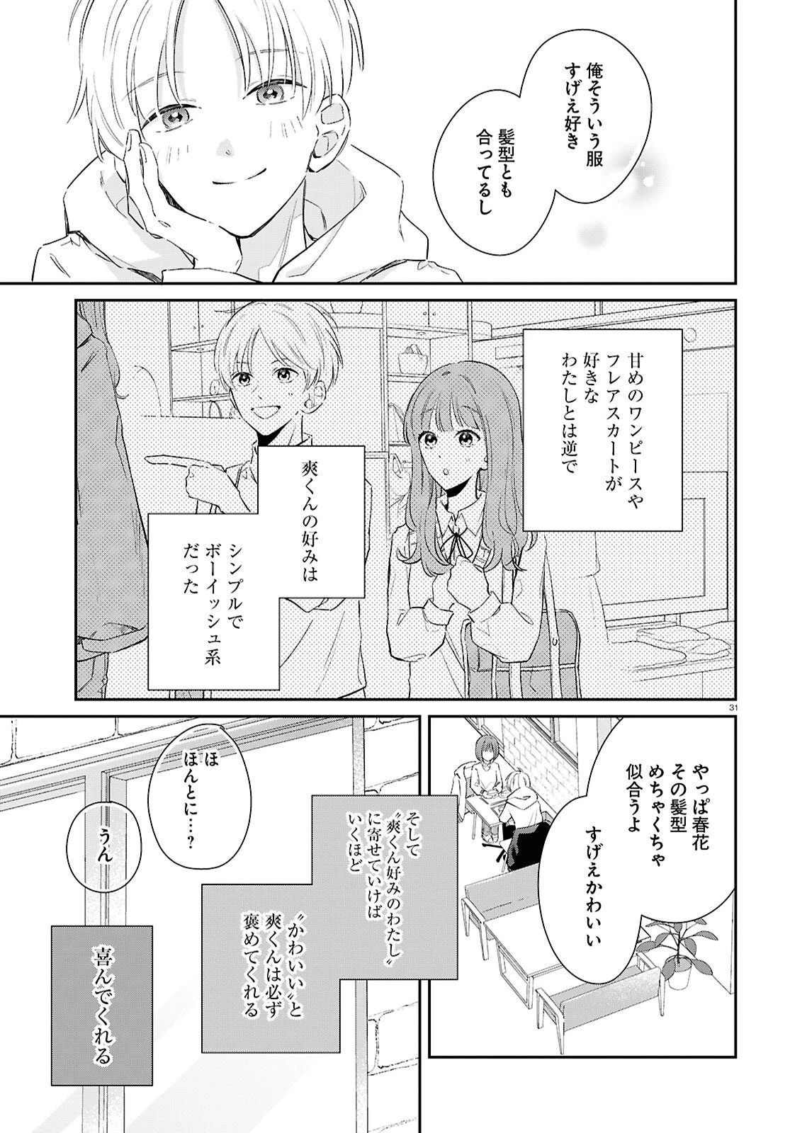 ハナタバ 第1話 - 31