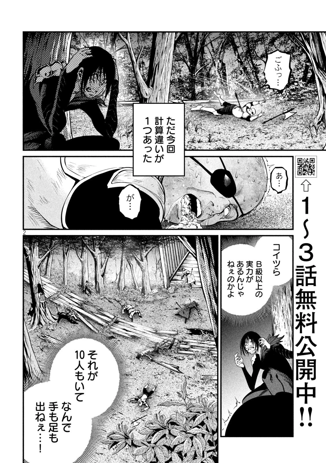 追放された転生重騎士はゲーム知識で無双する 第141話 - 2