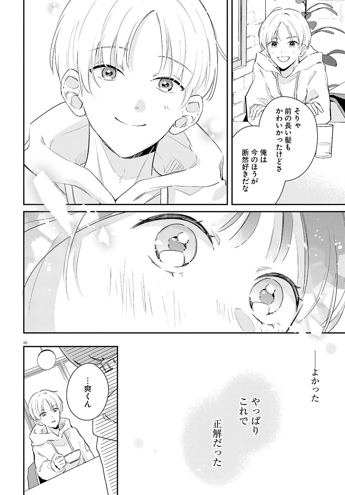 ハナタバ 第1話 - 32
