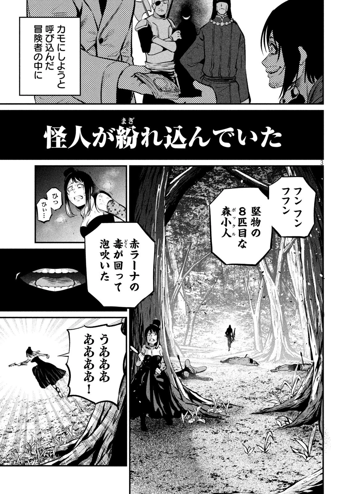 追放された転生重騎士はゲーム知識で無双する 第141話 - 3