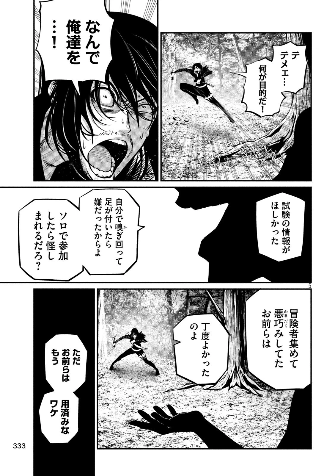 追放された転生重騎士はゲーム知識で無双する 第141話 - 5