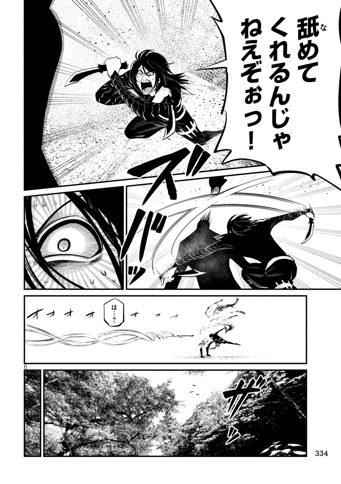 追放された転生重騎士はゲーム知識で無双する 第141話 - 6