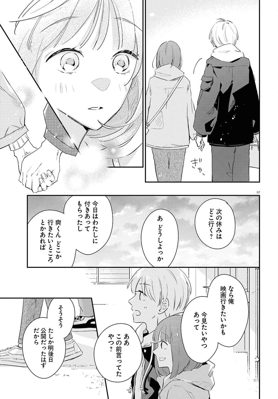 ハナタバ 第1話 - 37