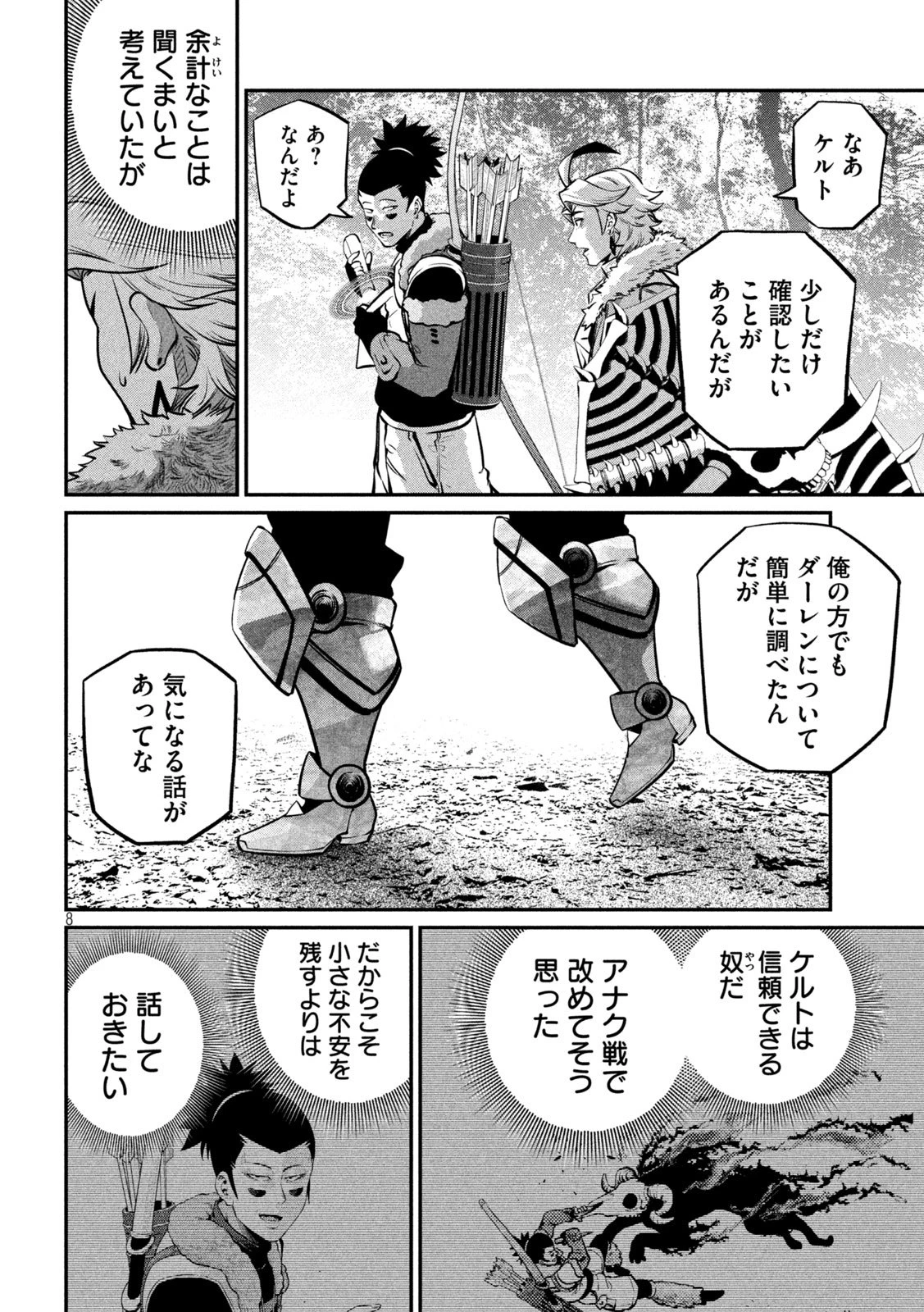 追放された転生重騎士はゲーム知識で無双する 第141話 - 8