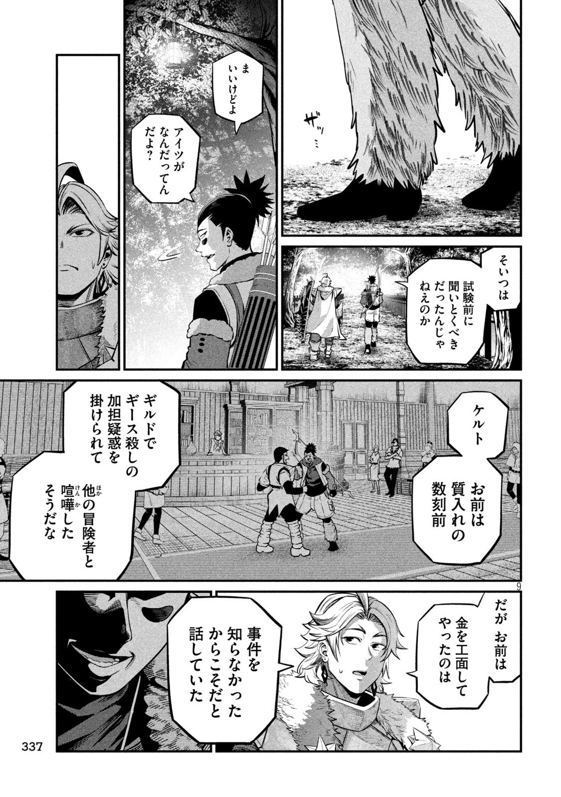 追放された転生重騎士はゲーム知識で無双する 第141話 - 9