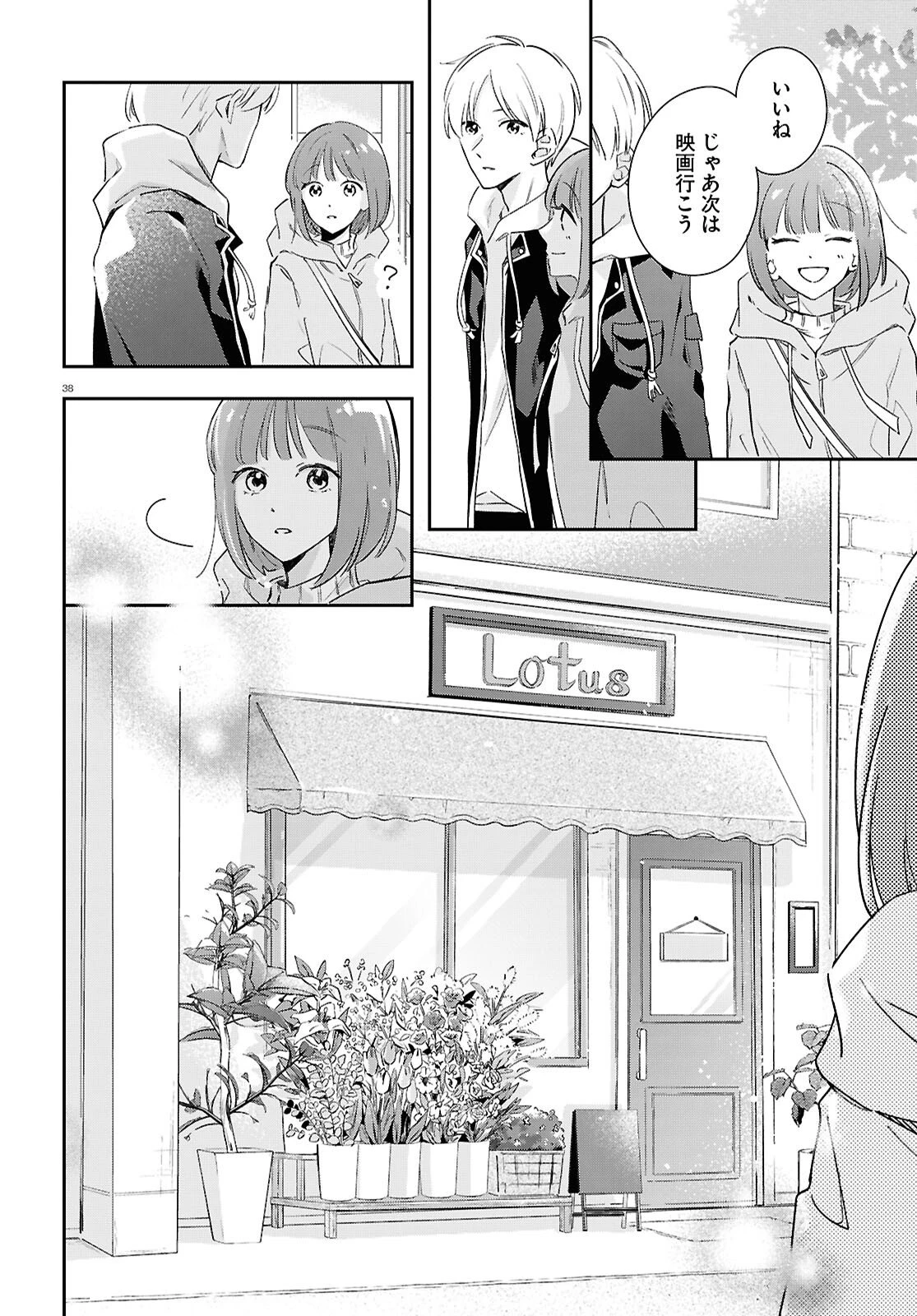 ハナタバ 第1話 - 38