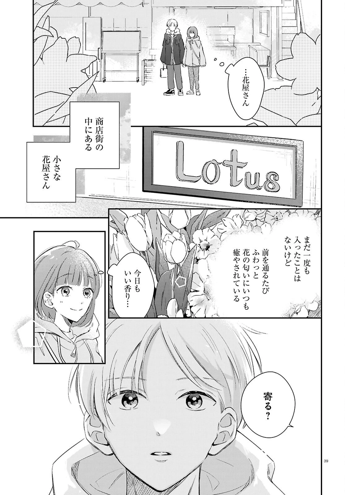 ハナタバ 第1話 - 39