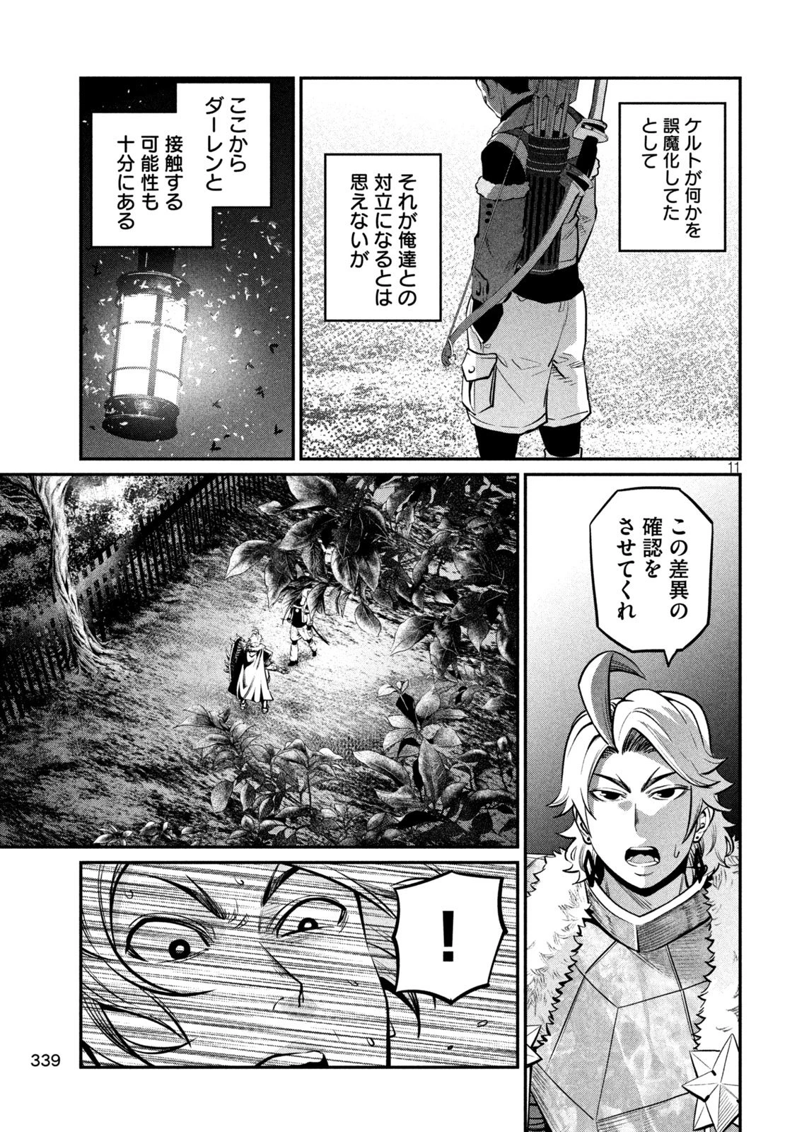 追放された転生重騎士はゲーム知識で無双する 第141話 - 11