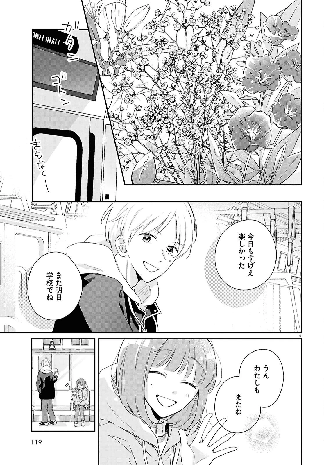 ハナタバ 第1話 - 41