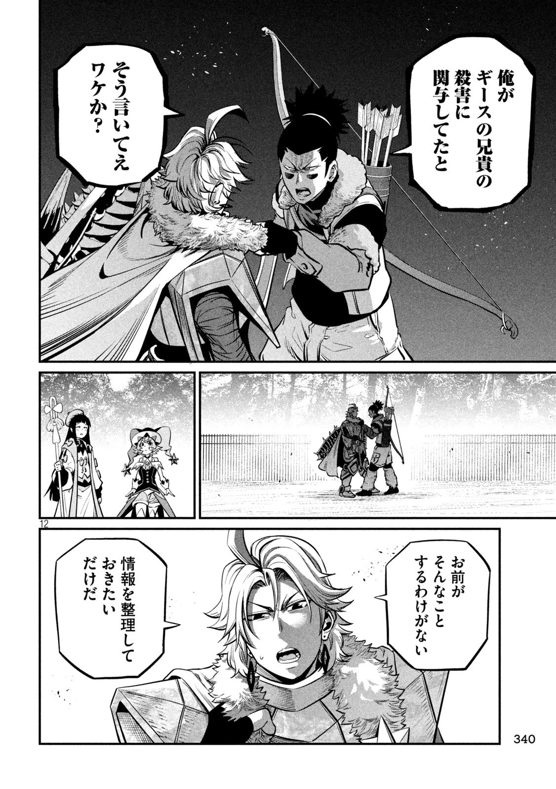 追放された転生重騎士はゲーム知識で無双する 第141話 - 12