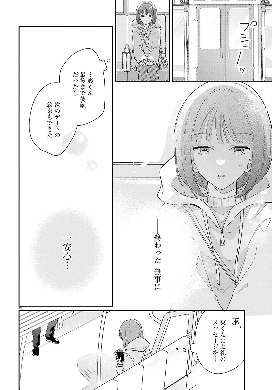 ハナタバ 第1話 - 42